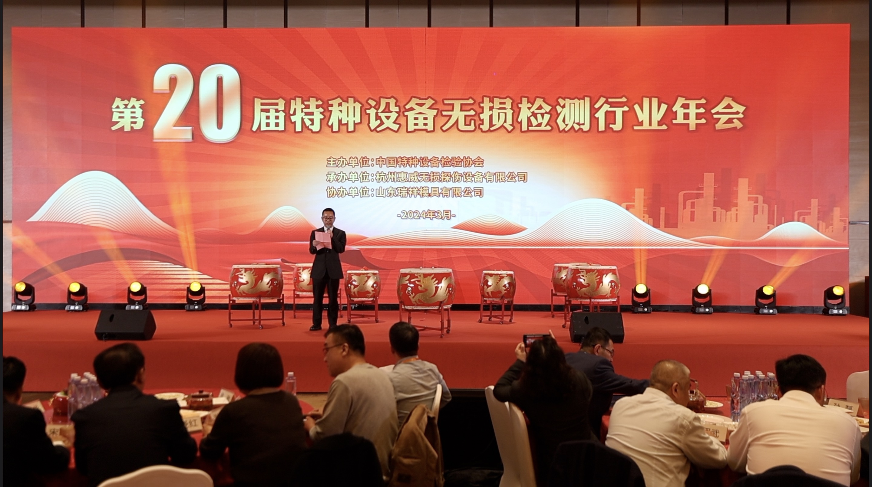 В Ханчжоу, провинция Чжэцзян, успешно прошла 20 - я ежегодная отраслевая конференция по неразрушающему тестированию специального оборудования и форум по высококачественному развитию отрасли 2024 года